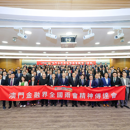 公會出席由澳門金融界籌備慶祝活動常設委員會舉辦的全國「兩會」精神傳達會