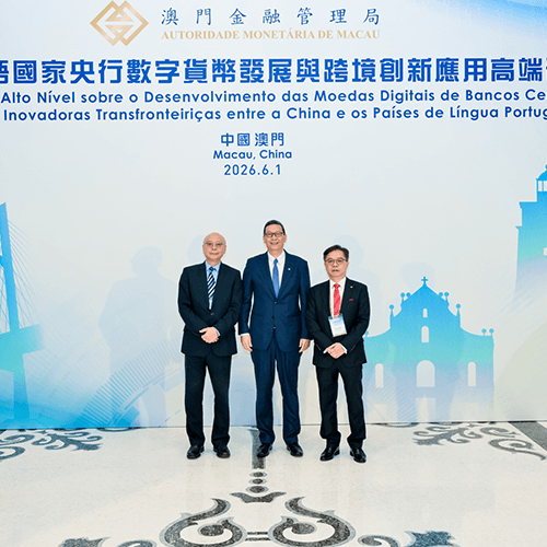 公會出席中國—葡語國家央行數字貨幣發展與跨境創新應用高端研討會